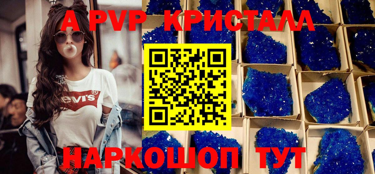 Гуково  A-PVP крисы CK  А ПВП СК КРИС  APVP  A PVP мука  Вход с VPN 