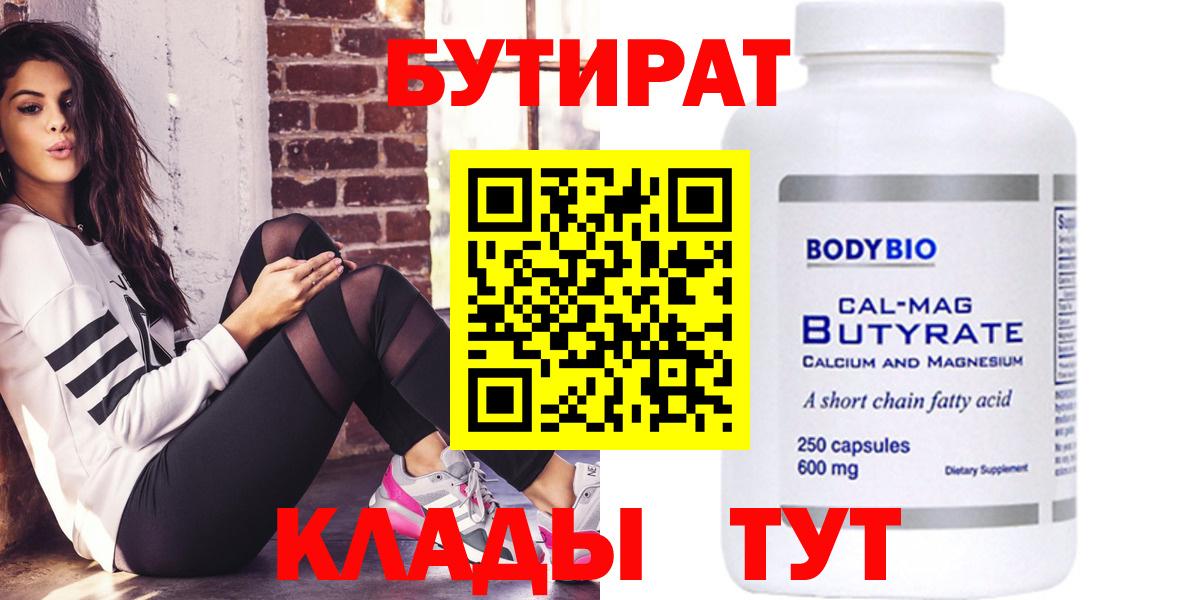 Гуково  БУТИРАТ 1.4BDO  БУТИРАТ  Вход с VPN 