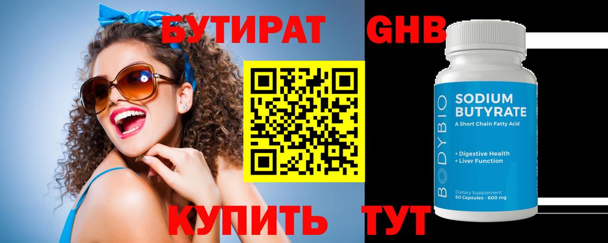 Бутират бутандиол Гуково