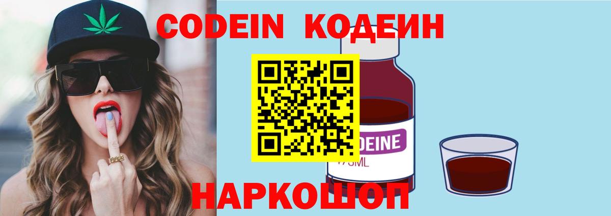 Гуково  Кодеин напиток Lean (лин)  Вход с VPN 