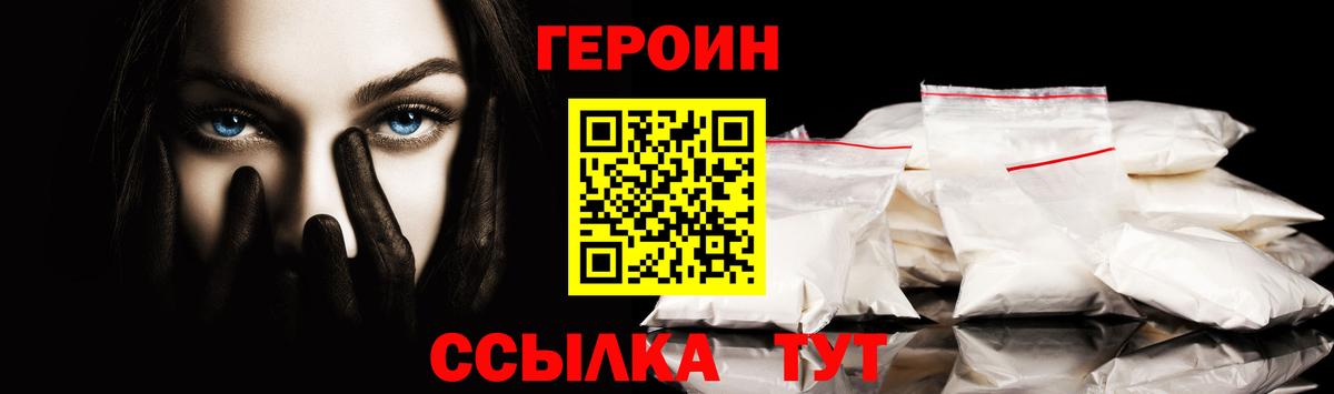 Гуково  ГЕРОИН белый  Вход с VPN 